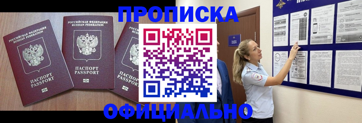 купить прописку в Скопине